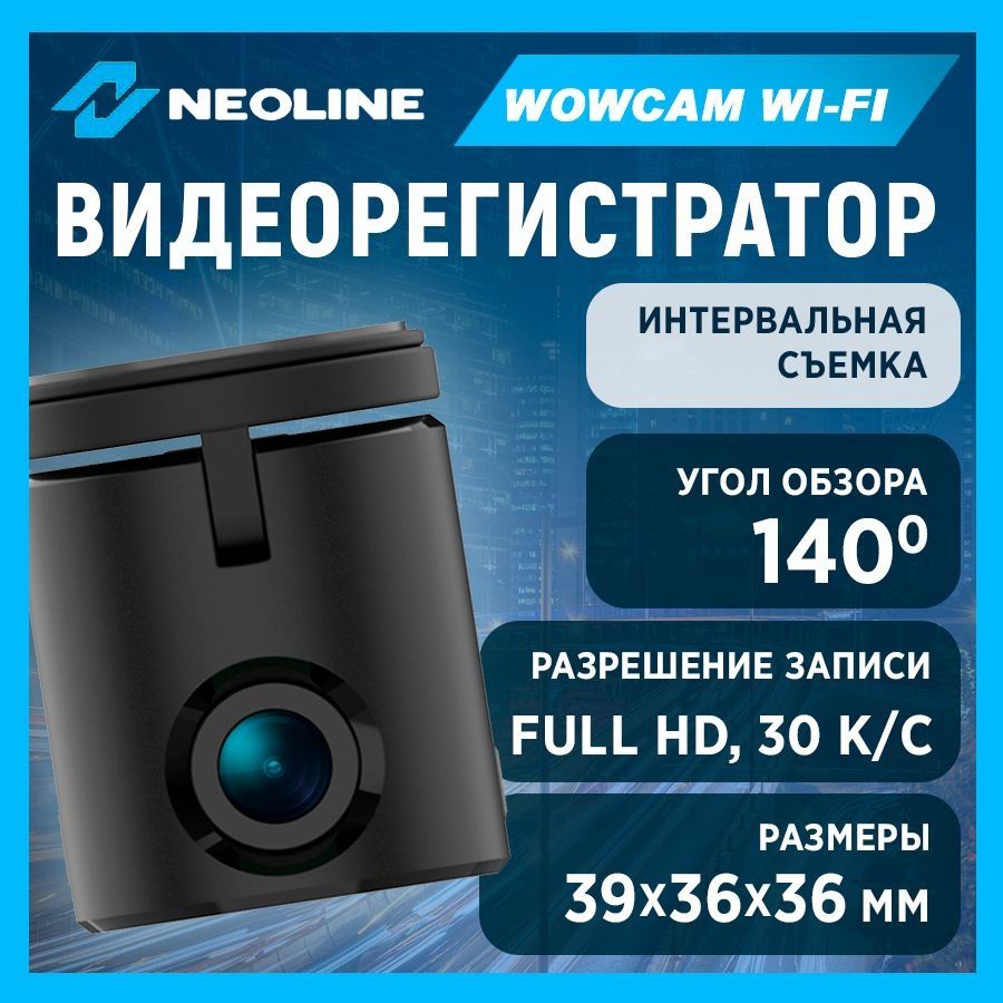 Видеорегистратор neolinebwowcam wi-fi