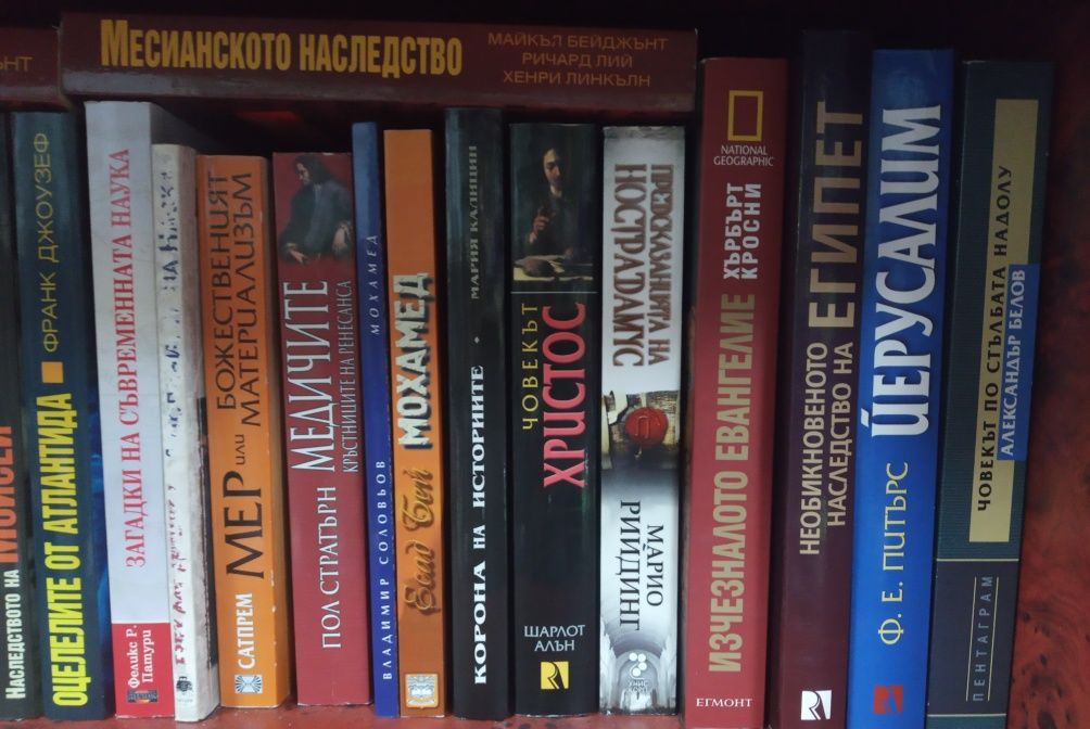 Книги от домашна библиотека, отлични