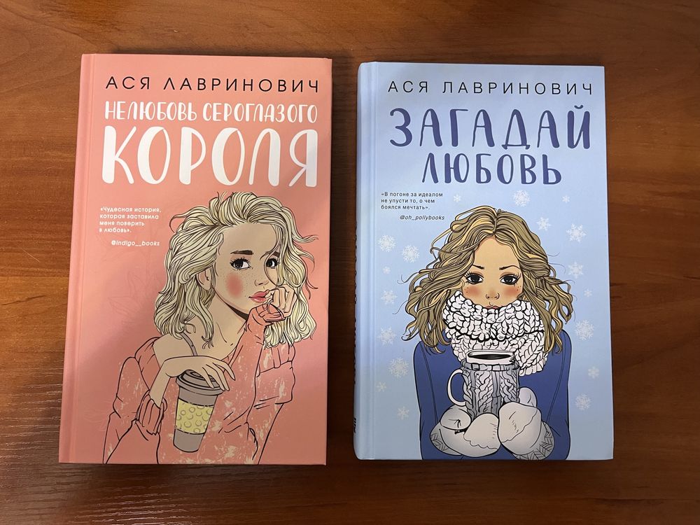 Продам книги «Нелюбовь сероглазого короля» и «загадай любовь»