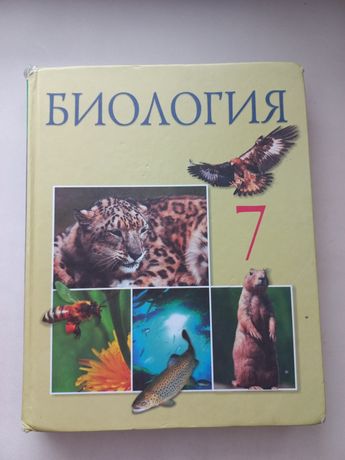 Биология 7 класс, зоология на казахском