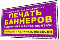 Наружная реклама, распечатка баннеров от 17000 сум, объёмные буквы