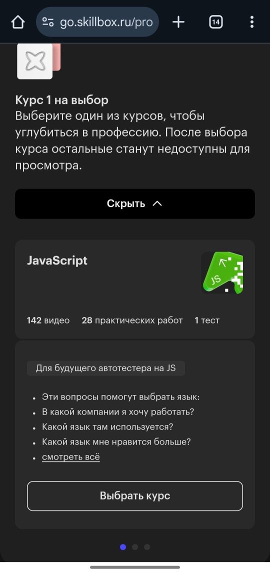 Курс «Инженер по тестированию» от Skillbox