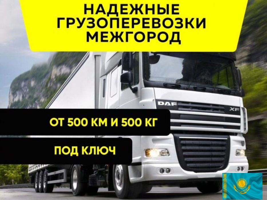 Грузоперевозки Павлодар Трал Контейнеровоз Длиномер Шаланды Фура Газел