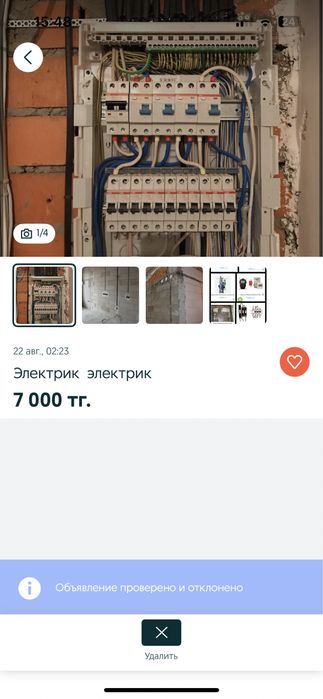 Электрик 7000. Звоните