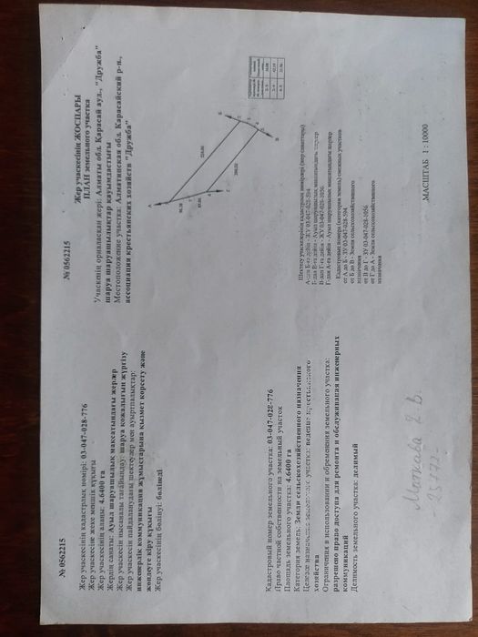 Участок 464 соток крестьянское хозяйство