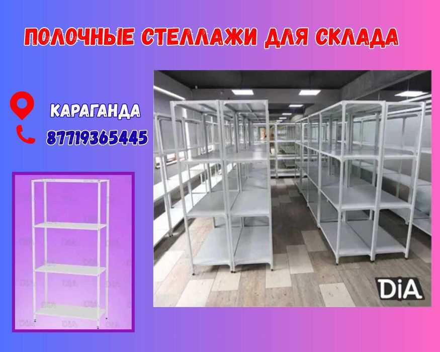 Стеллаж с полками, Акция, металлические стеллажи,архивный стеллаж kasp