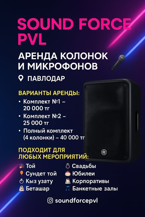 Аренда музыкальной аппаратуры