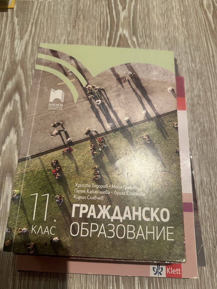 Учебници за 11 и 12 клас