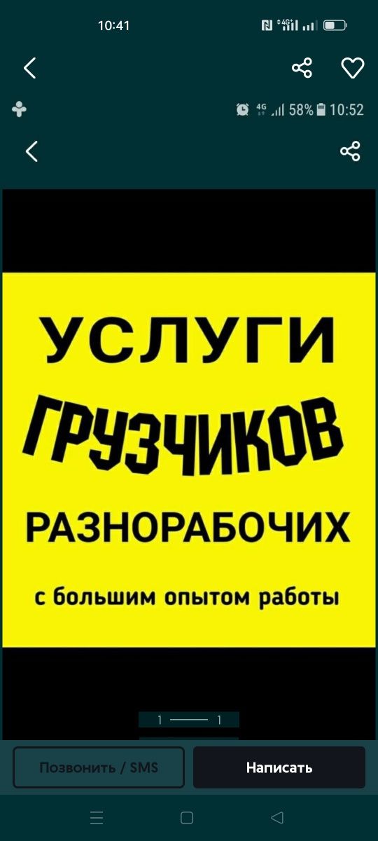 Услуги Грузчиков и Разных Работ Есть Газели