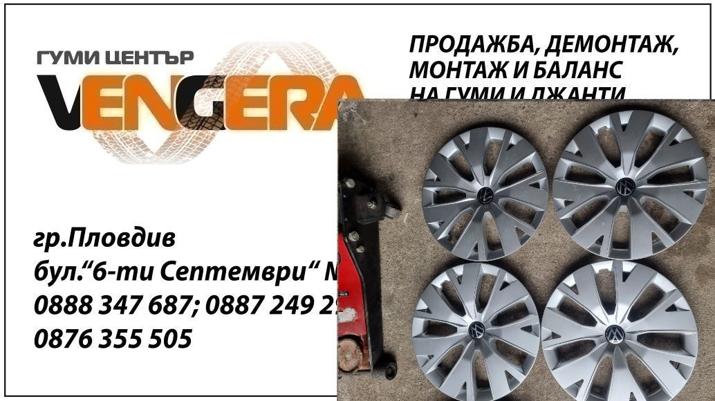Оригинални Тасове за Фолксваген,, Опел 16цола