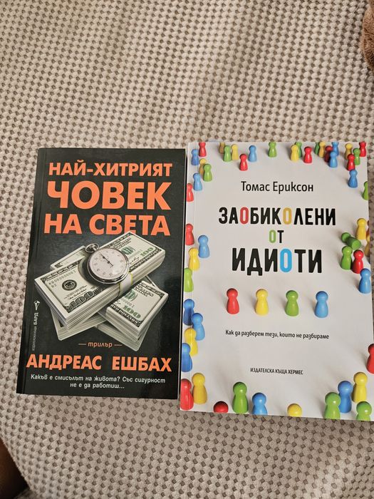 Две книги за 15лв