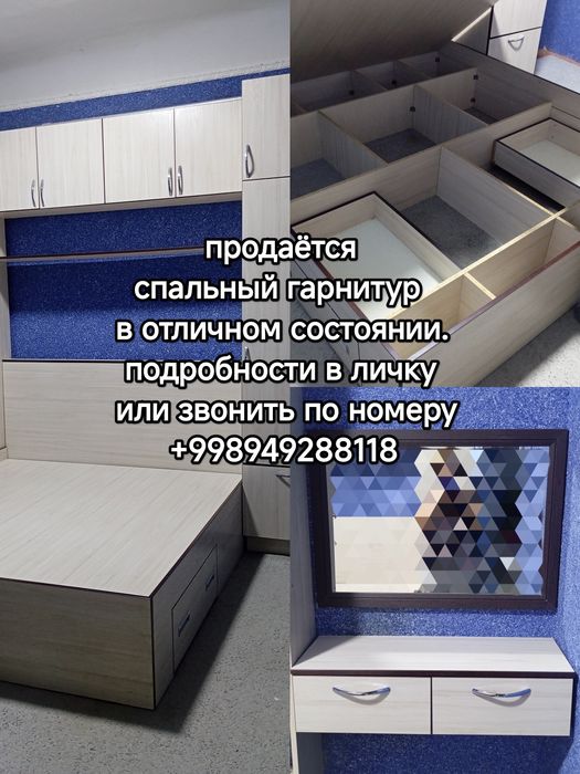 Спальный гарнитур