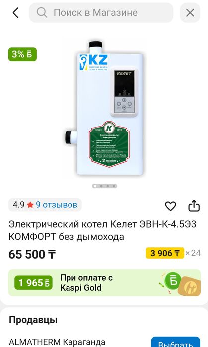 Электронной котёл