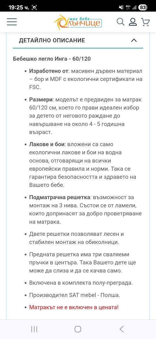 Бебешко дървено легло