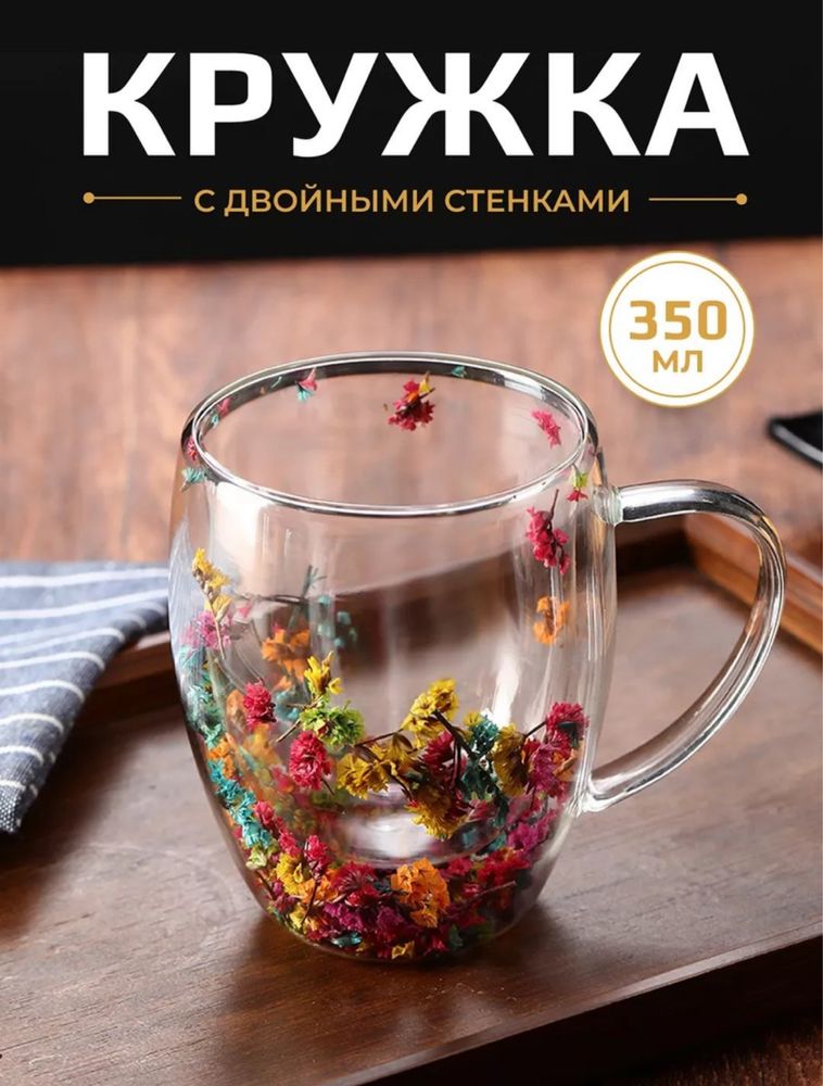 Кружка стеклянная 250/350/450 мл, с двойными стенками и цветами внутри