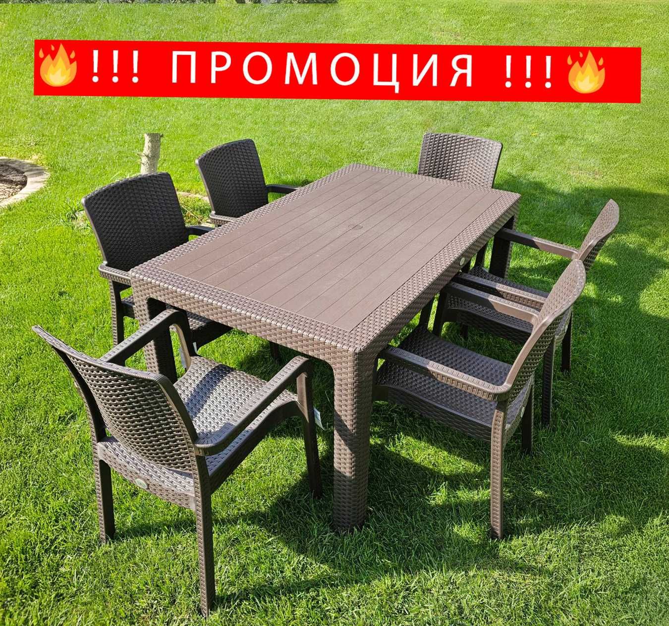 НЕМСКИ Високо Качествен Градински Комплект От Маса + 6 Стола+ЛЕД ФЕНЕР