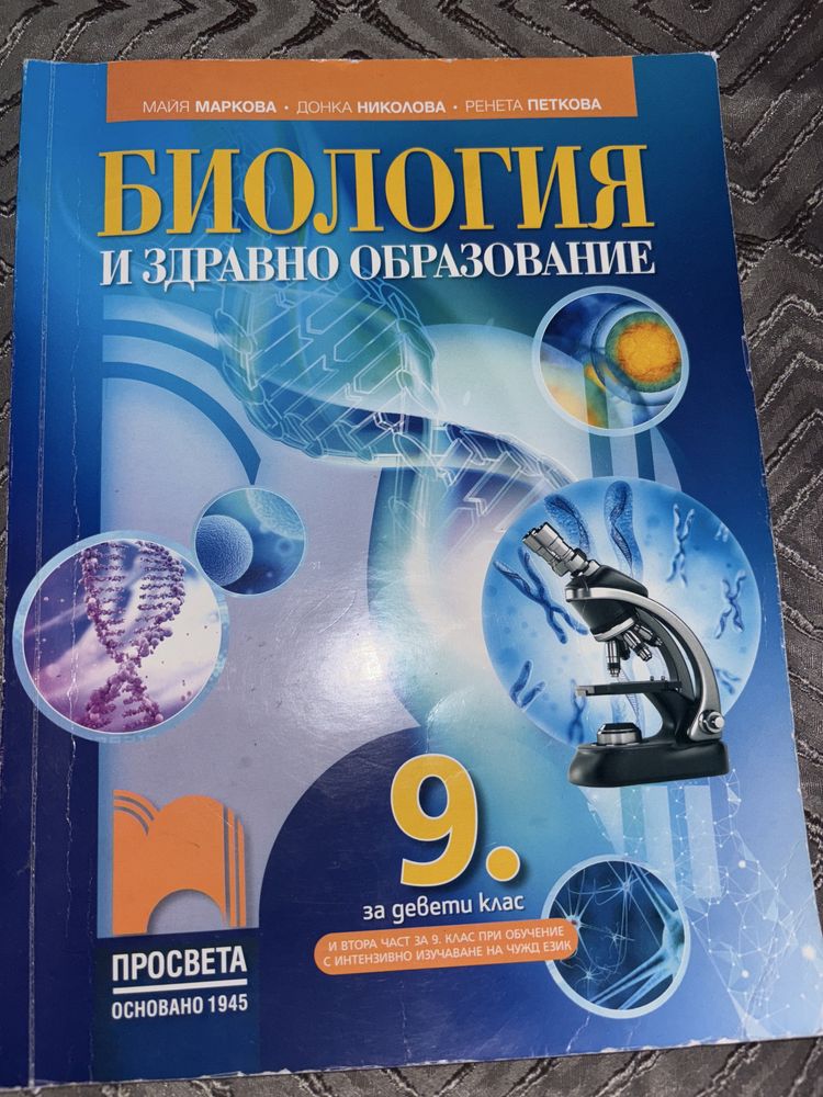 Учебници по биология