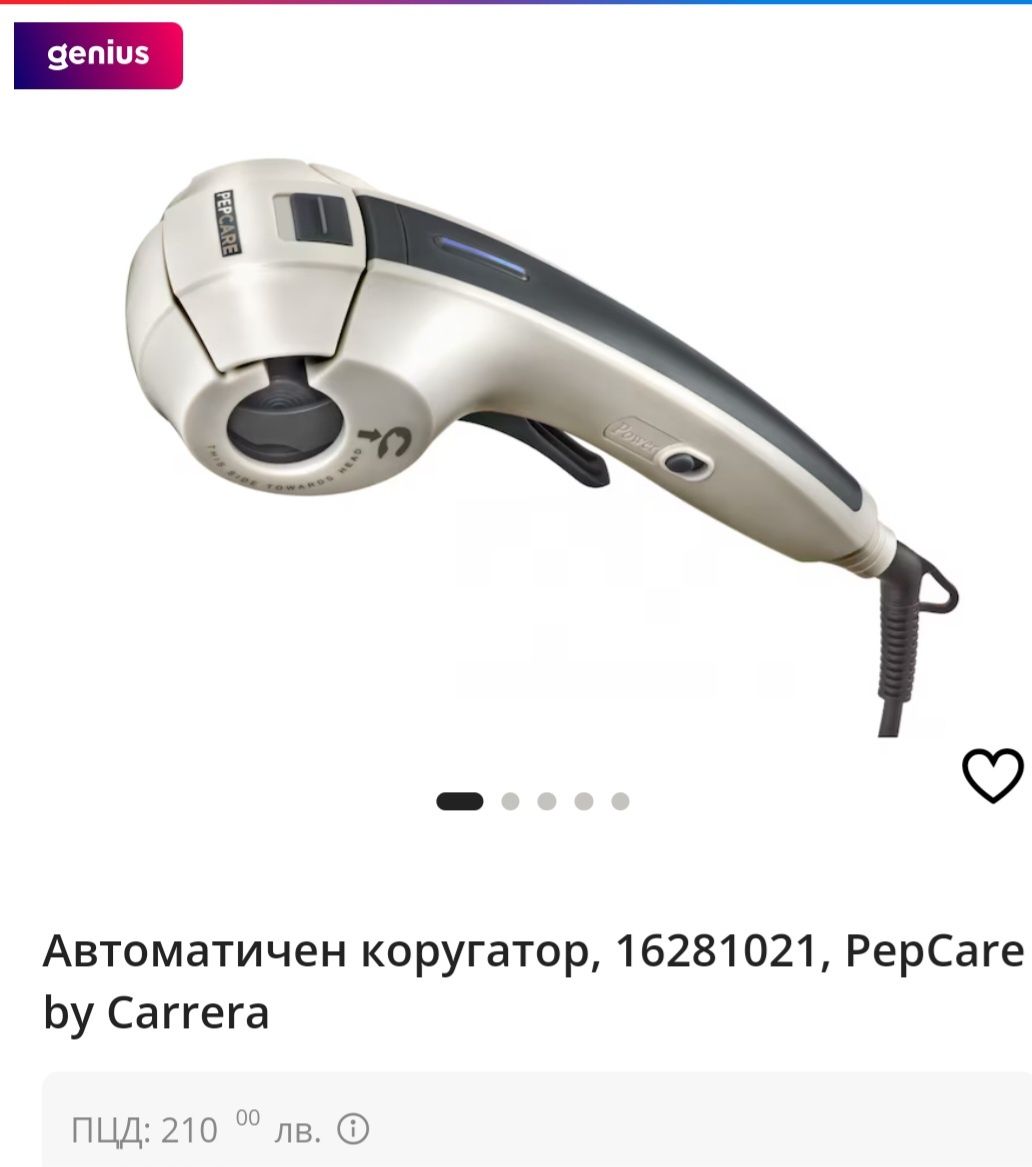 Автоматична преса за къдрици Pepcare