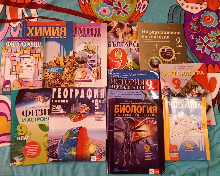 Учебници за 9 клас