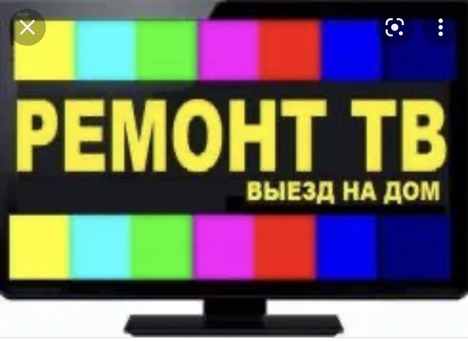 Срочный ремонт телевизоров с выездом на дому