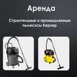 Аренда прокат пылесос плиткорез отбойный молоток шлифовка пчелка фен.