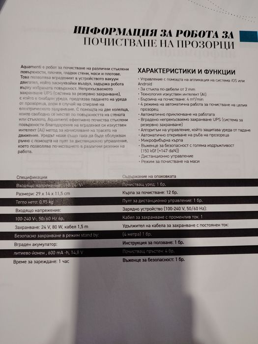 Welmax робот за почистване на стъкла