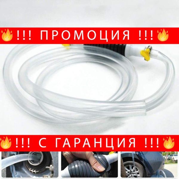 Ръчна помпа с маркуч за преливане на течности и гориво – HandPump