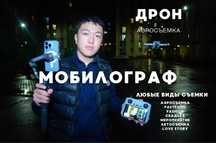 ДРОН Мобилограф