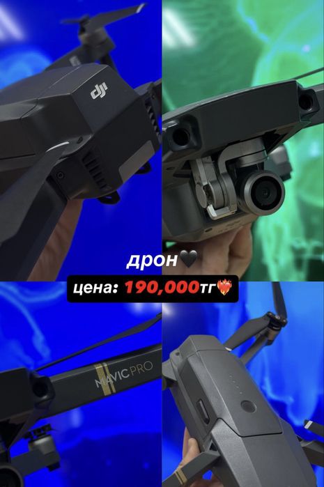 Дрон 190,000тг 0•0•12kaspi 0•0•24halyk