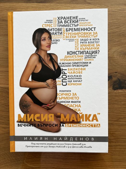 Книга за бременни