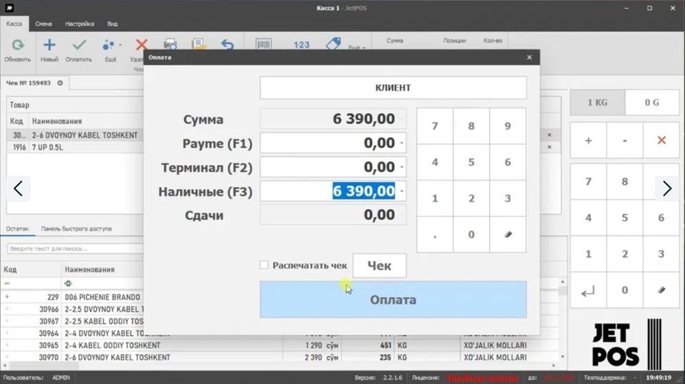 Avtomatizatsya magazin