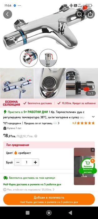 Смесител с термостат