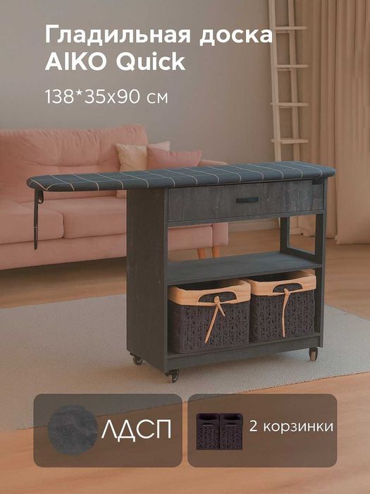 Гладильная доска AIKO Quick 138/35/90, dazmol taxtasi