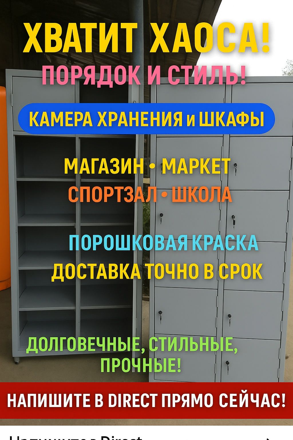 КАМЕРА ХРАНЕНИЯ И ШКАФЫ Камера Хранения и Шкафыы