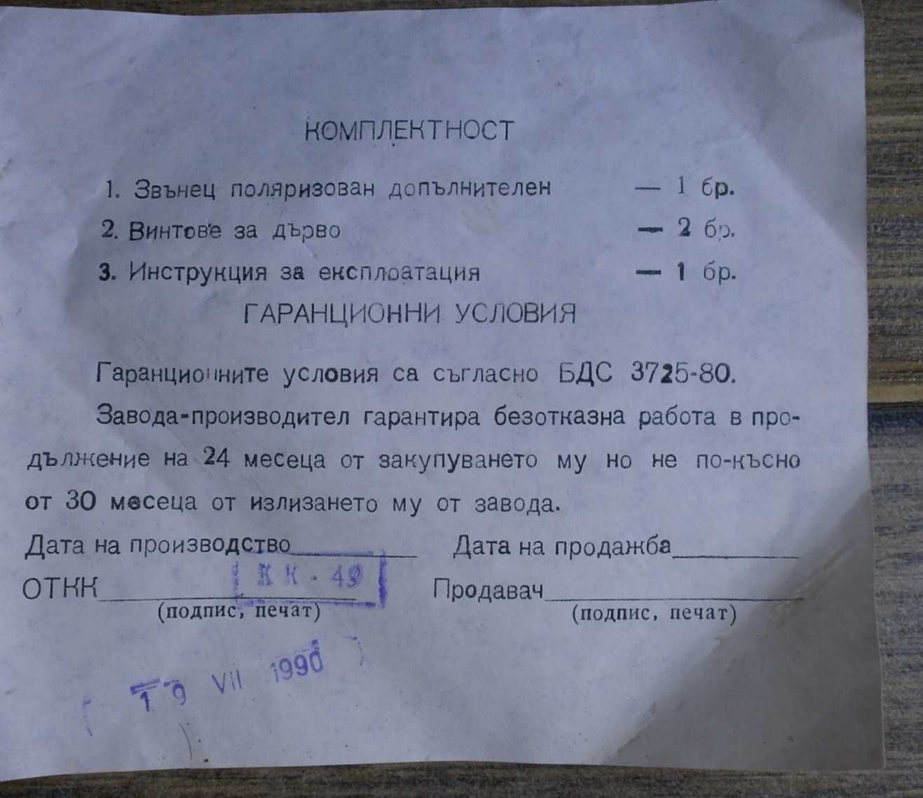 7бр. Чисто Нов Звънец Домашен Български по БДС Бакелит от Соц-а