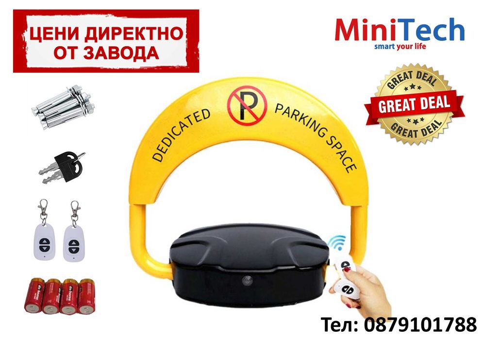 Автоматична Антипаркинг Скоба