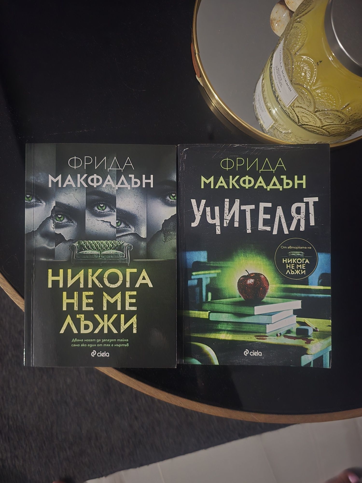 Фрида Макфадън книги
