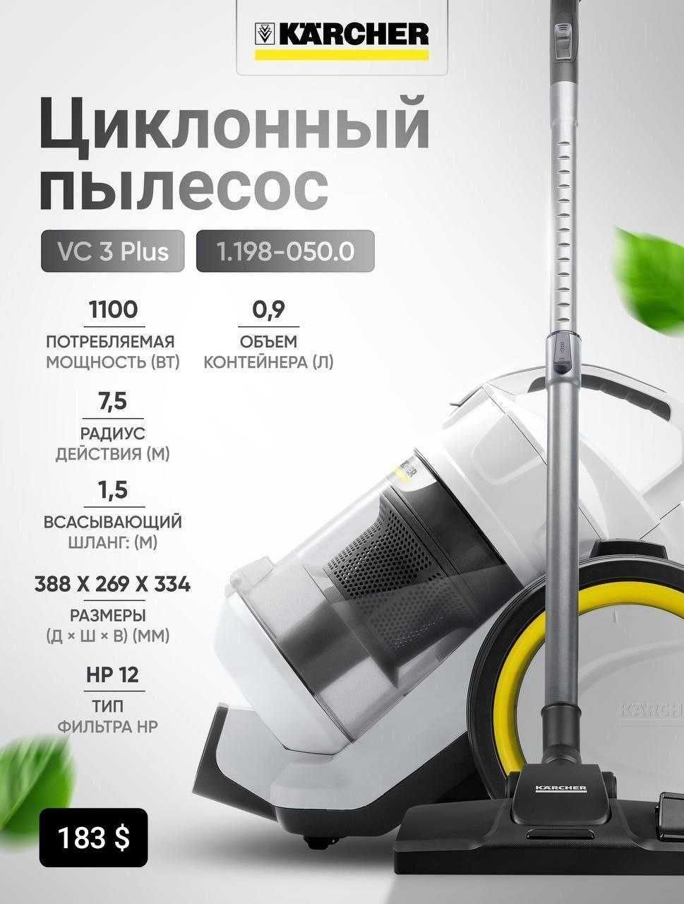 Пылесосы VC 2/3 ~ Аккумуляторный VC 4/6 ~ KB 5 ~ SE 5.100 ~ S4 TWIN