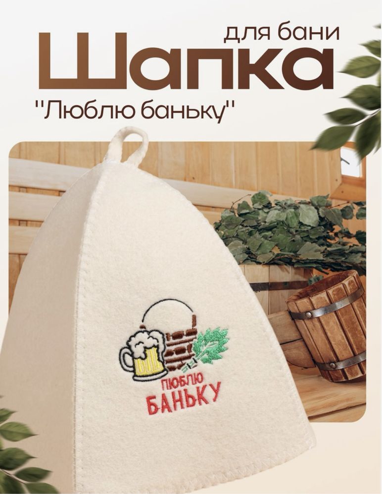 Шапки для Бани