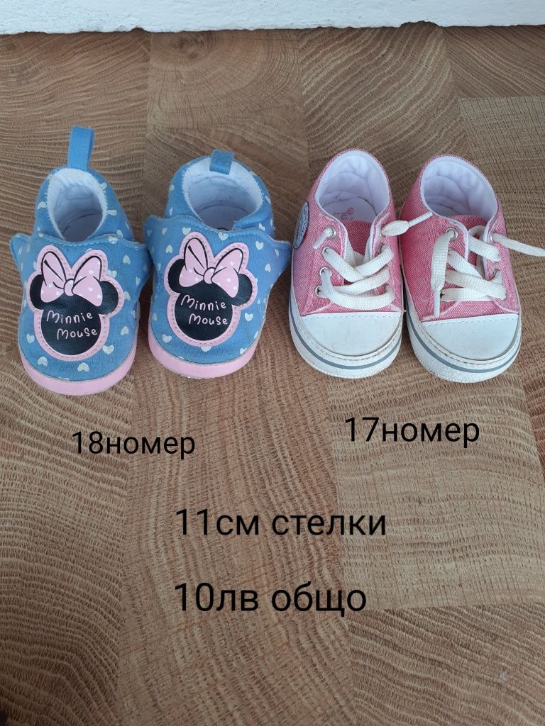 Детски обувки и чехли
