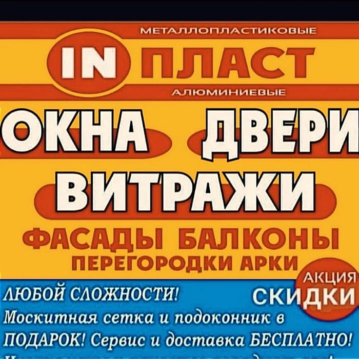 Пластиковые Окна, Двери, Витражи, Фасады..