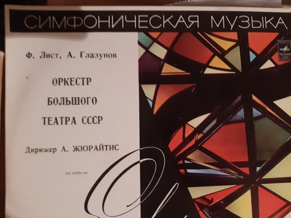 Класическа музика на грамофонни плочи