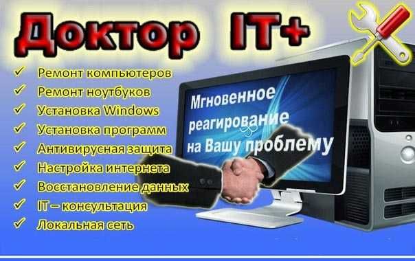 Ремонт Компьютеров. выезд по городу