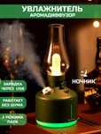 Увлажнитель воздуха для дома с подсветкой аромалампа USB