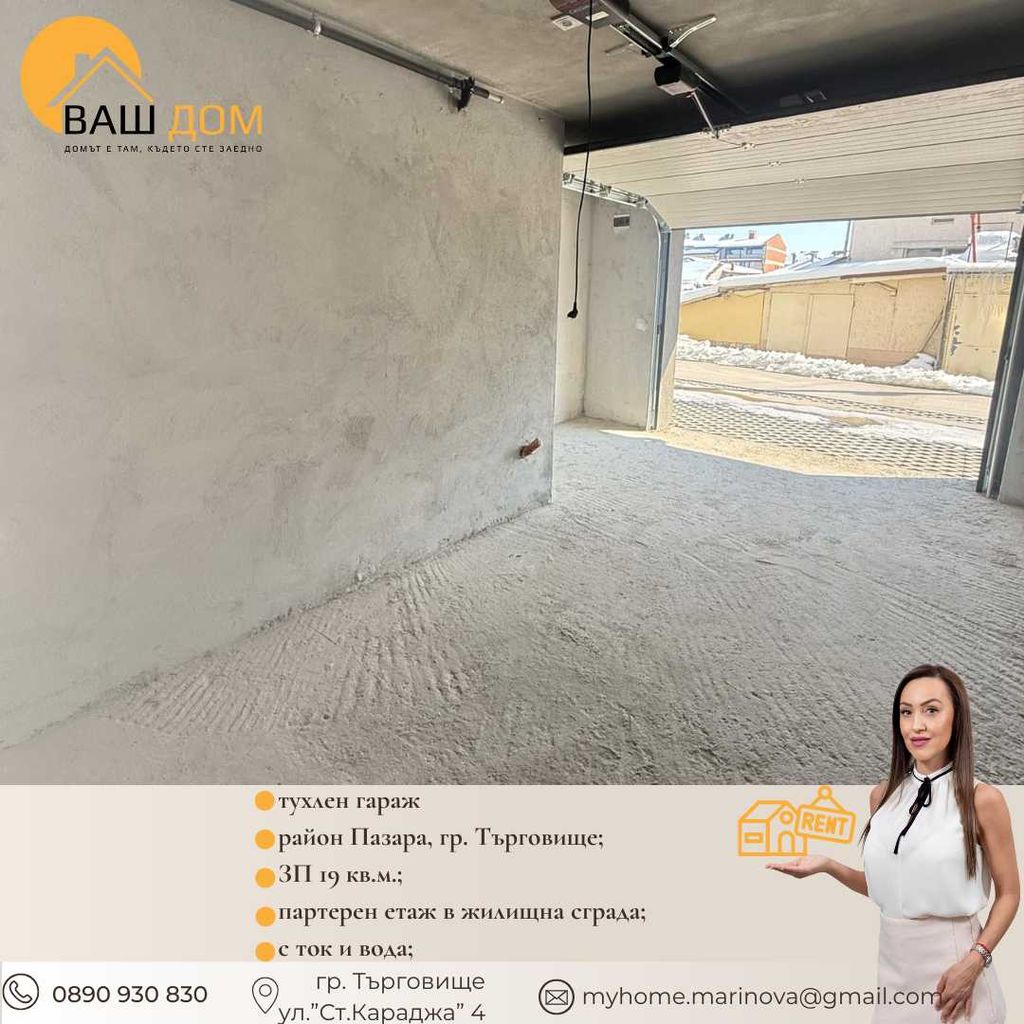 Дава се под наем Гараж / Паркомясто в Търговище, Център - 19 кв.м за 51 € - Снимка #2