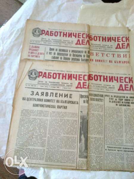 Работническо дело -1966 година