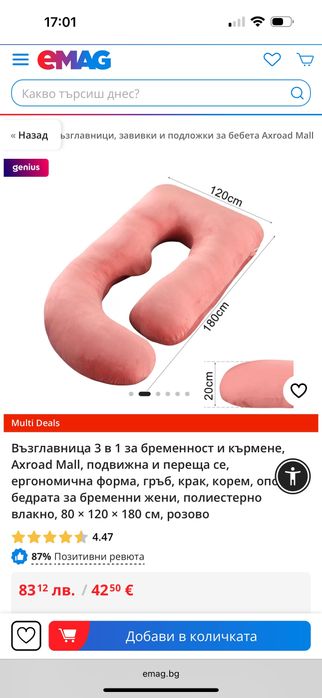 Възглавница за бременни