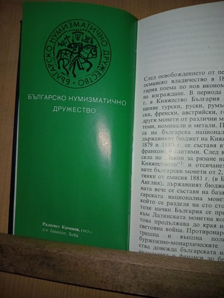 Продавам нумизматичен справочник.