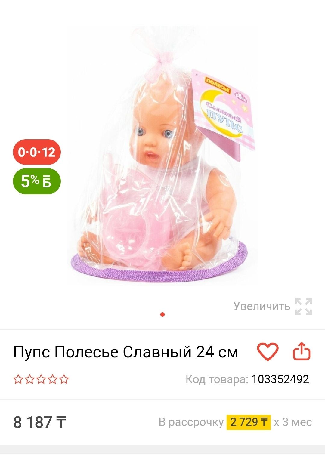 Кукла -пупс.девочка.фирма Полесье