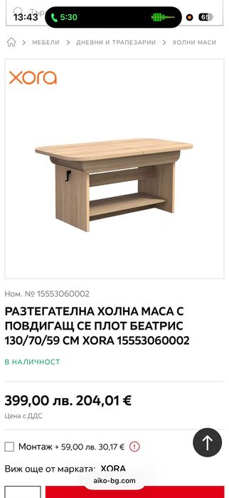 Разтегателна холна маса с повдигащ механизъм